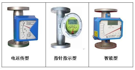文本框: 遠傳型金屬管轉子流量計 現場直讀                                                                 