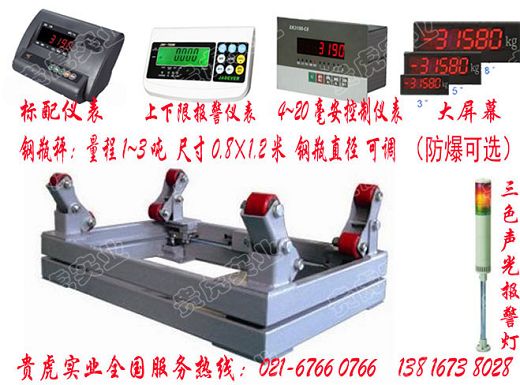 1噸氯氣鋼瓶秤，2噸電子氨氣鋼瓶秤，天津3噸防水氯氣鋼瓶秤廠家