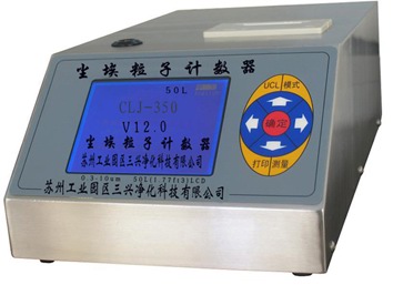 50L大流量塵埃粒子計數器