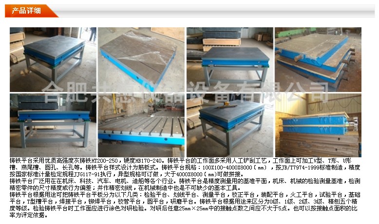 合肥在哪可以買到鑄鐵平臺,宿州池州蕪湖,合肥哪里買的到鑄鐵平臺