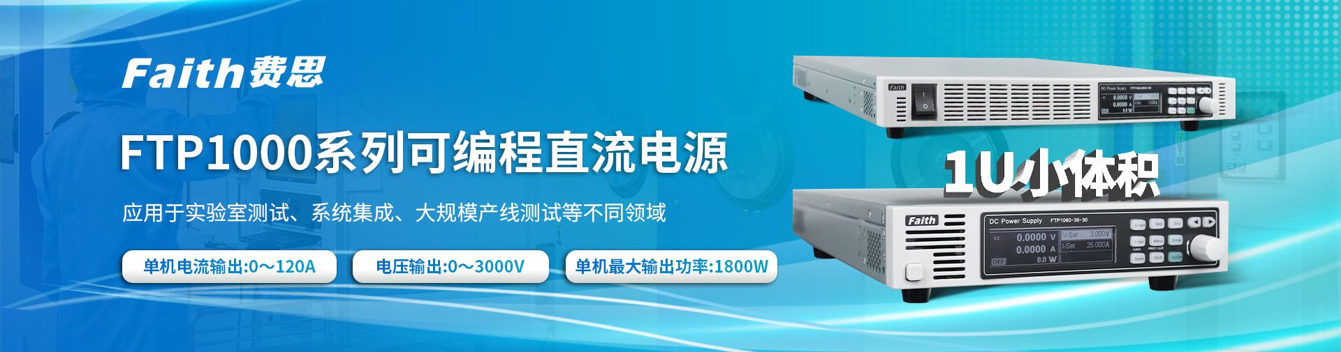 FTP1000系列可编程电源